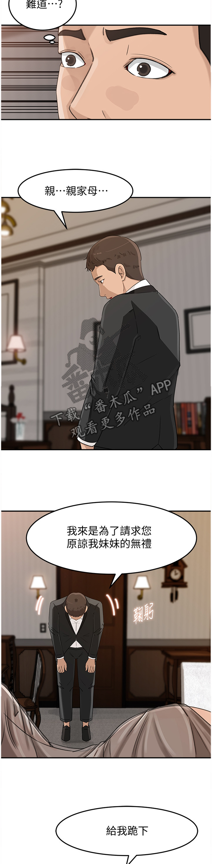 难以启齿晏随和江璟少数人漫画,第41章：不知所措2图