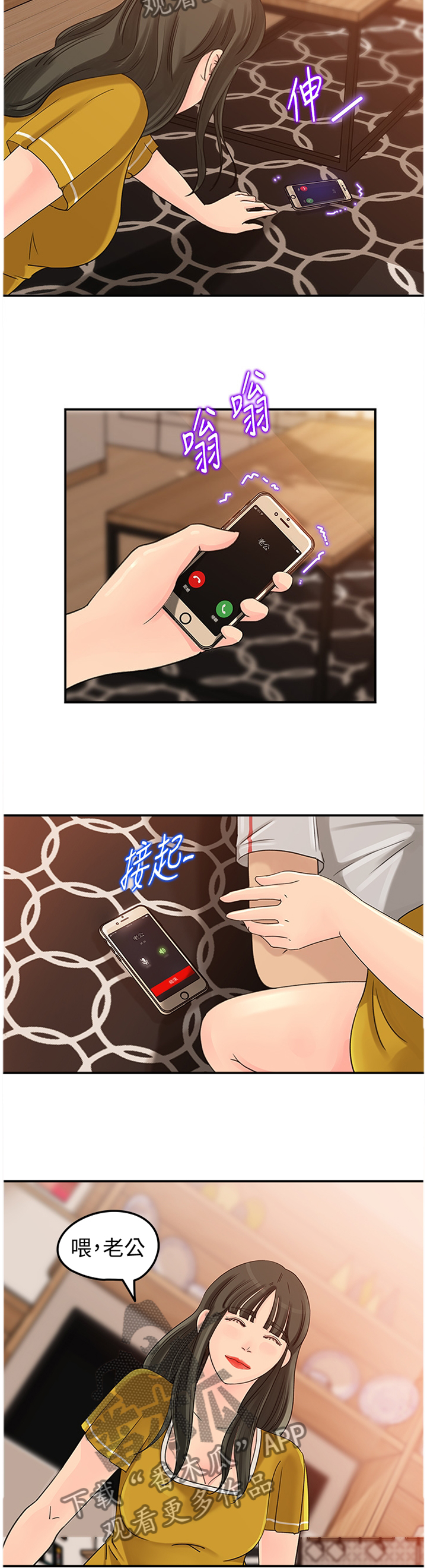 难以启齿漫画,第35章：搬家3图