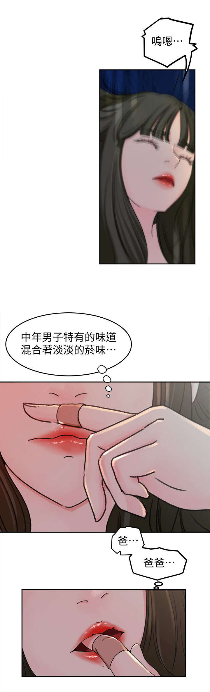 难以启齿忏悔录漫画,第5章：香味1图