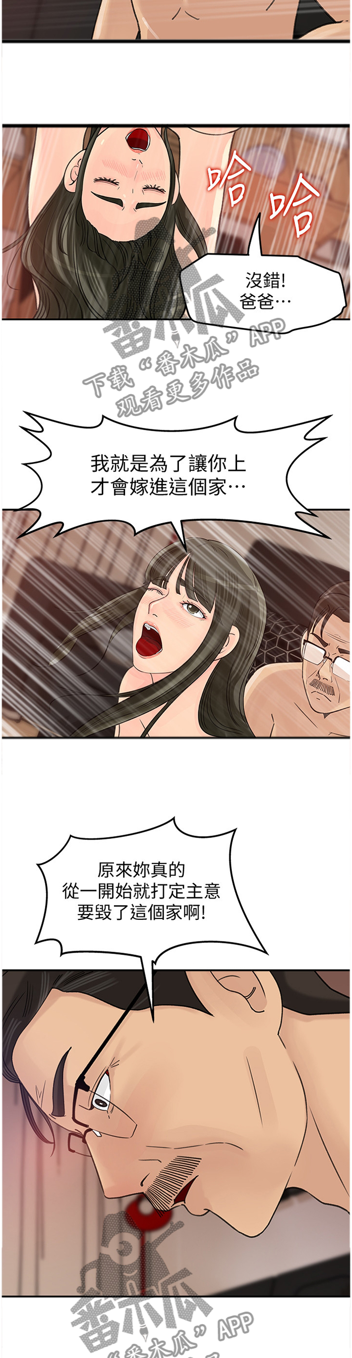 难以启齿漫画,第45章：占有欲3图