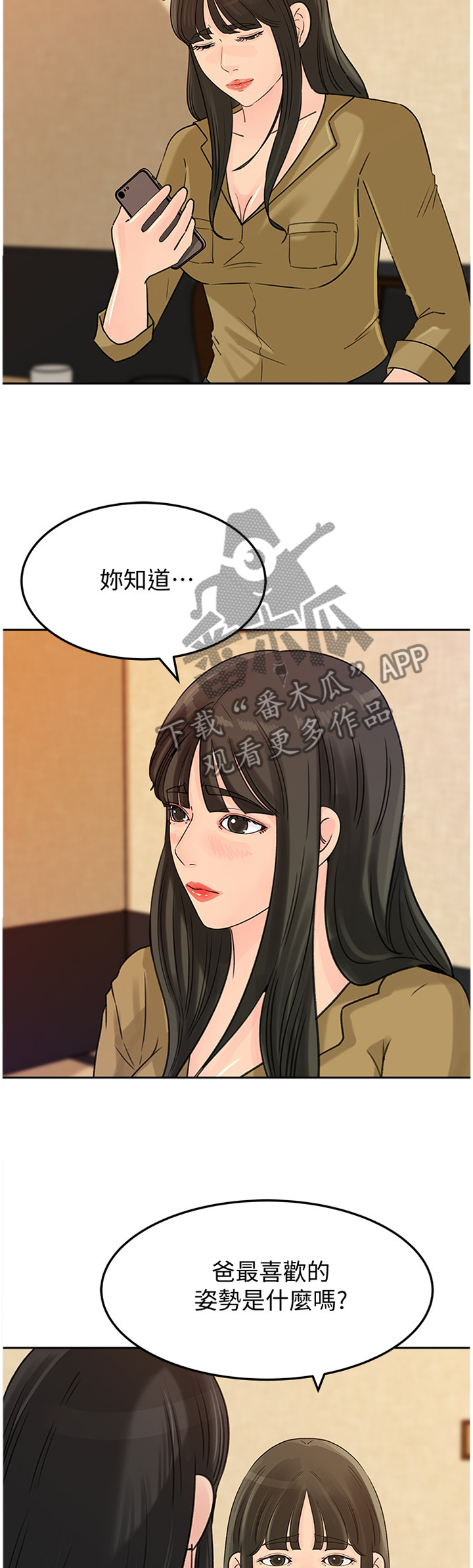 难以启齿的拼音漫画,第71章：针锋相对5图