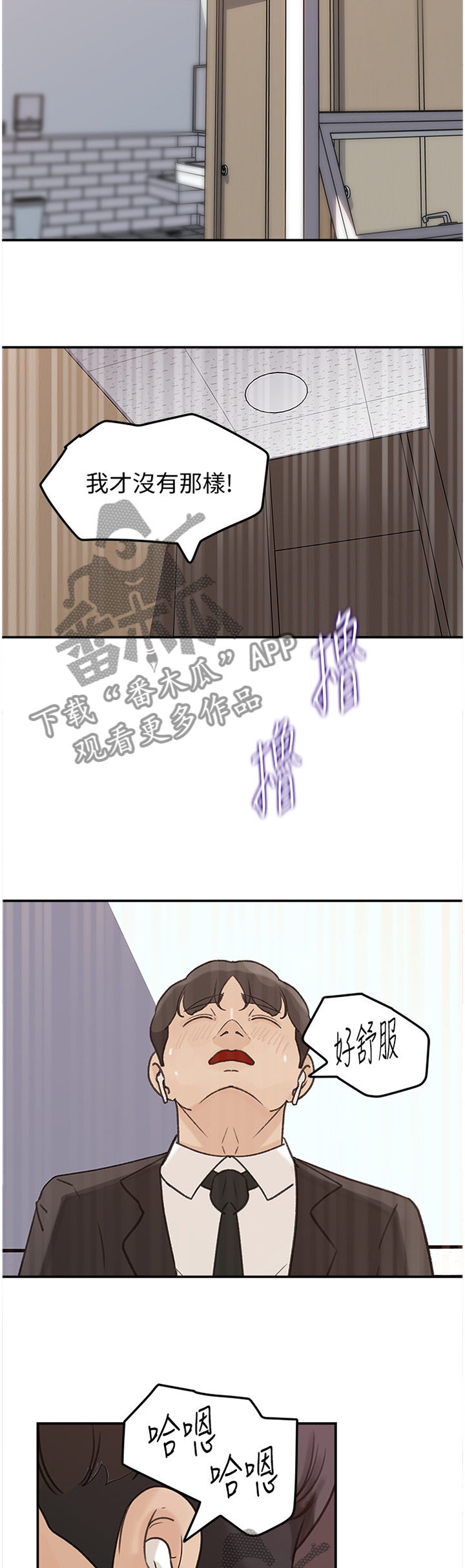 难以启齿的温柔歌词漫画,第48章：不行!2图