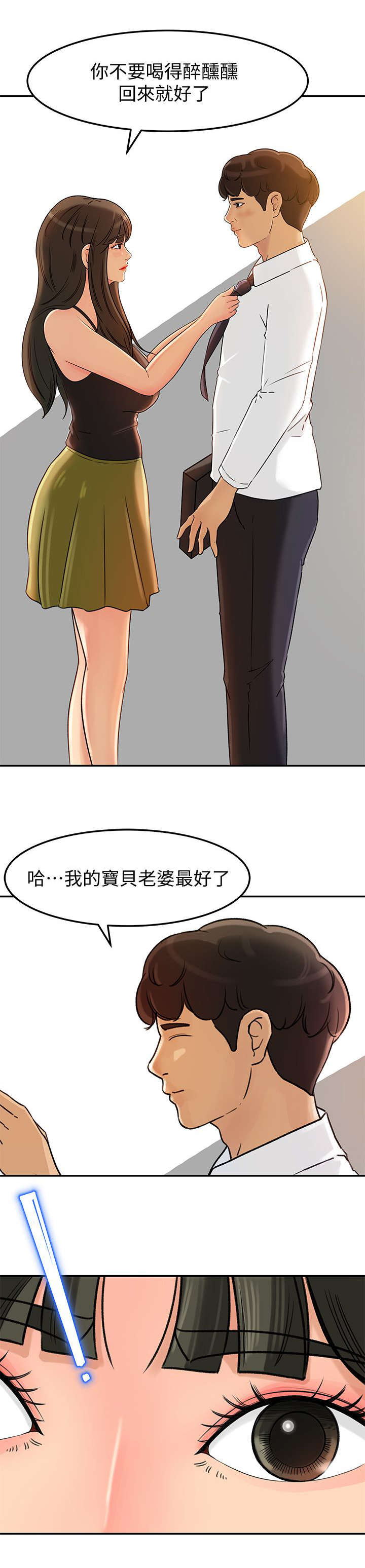 难以启齿漫画,第15章：出门3图