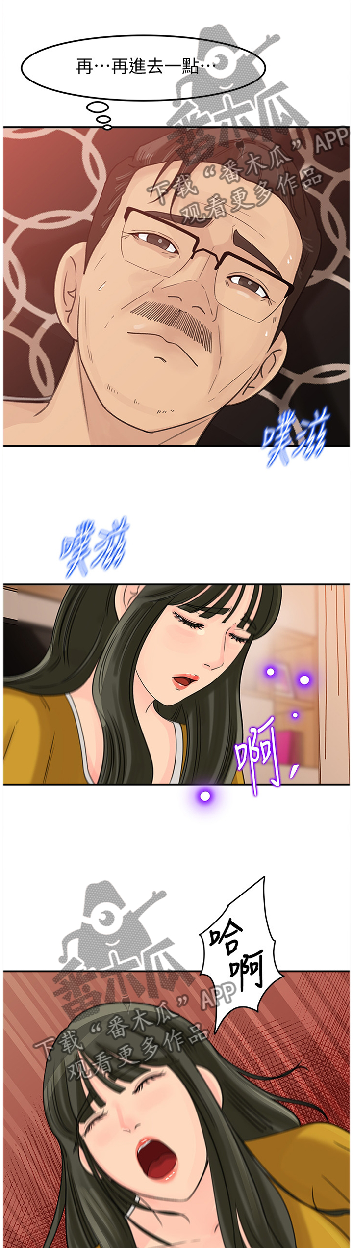 难以启齿漫画,第34章：我也可以!3图