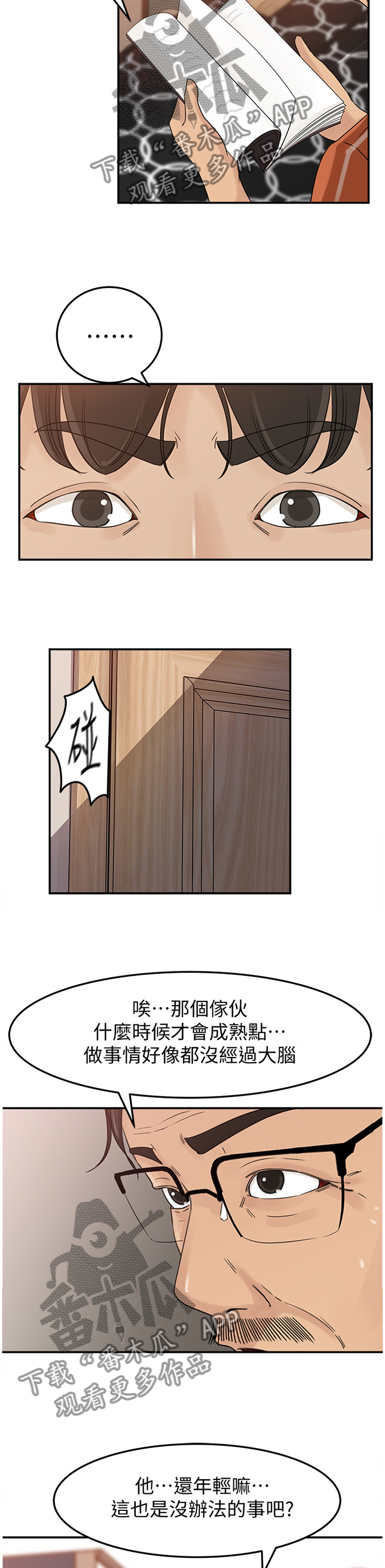 难以启齿成语漫画,第37章：表明心意1图