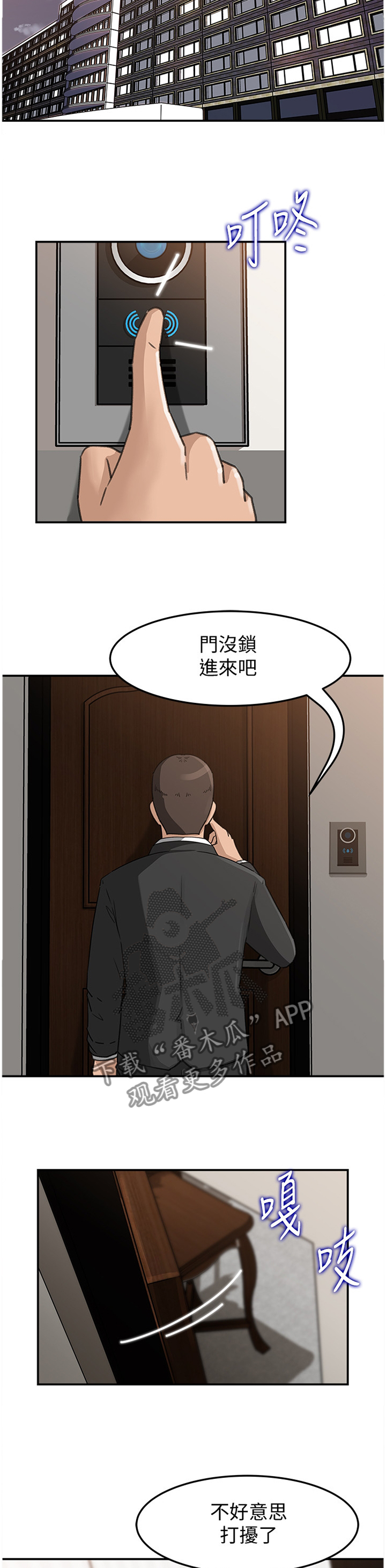 难以启齿的温柔歌词漫画,第41章：不知所措5图