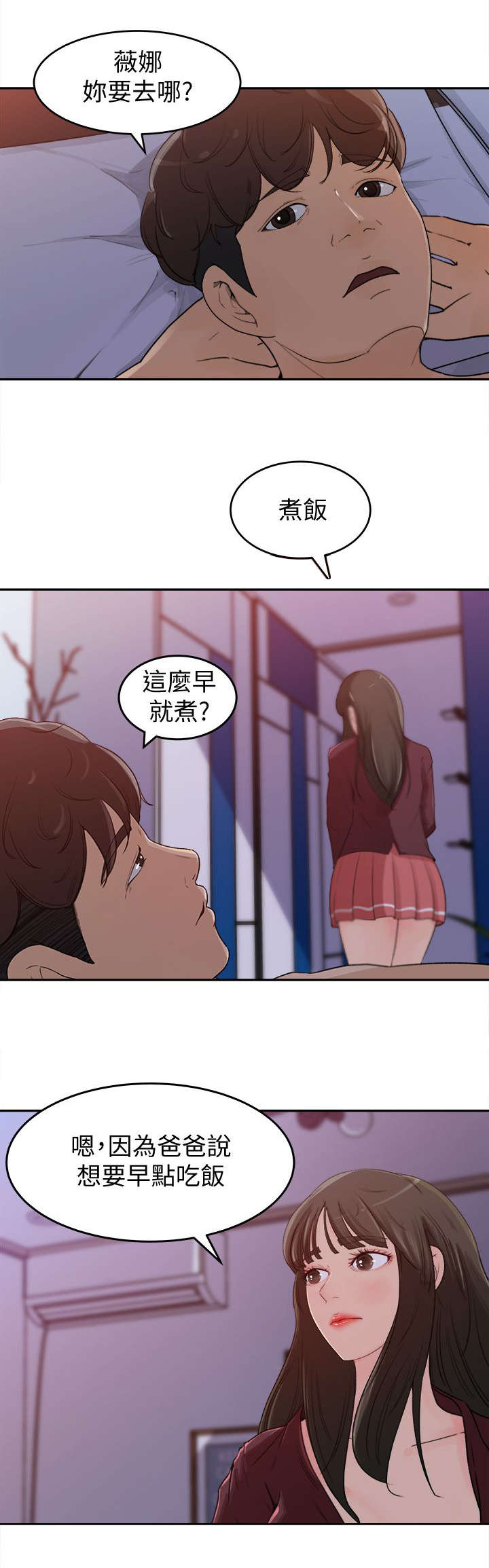 难以启齿漫画,第1章：嫌弃2图