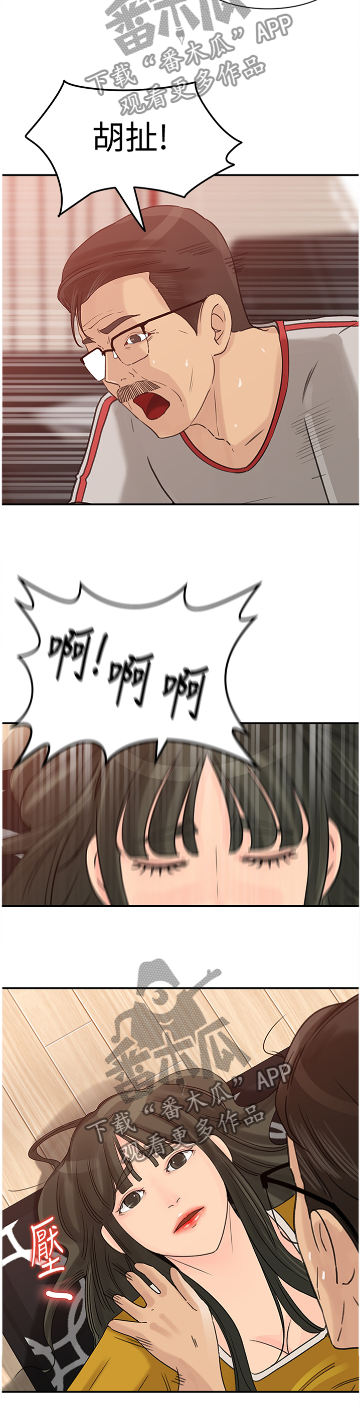 难以启齿漫画,第37章：表明心意5图