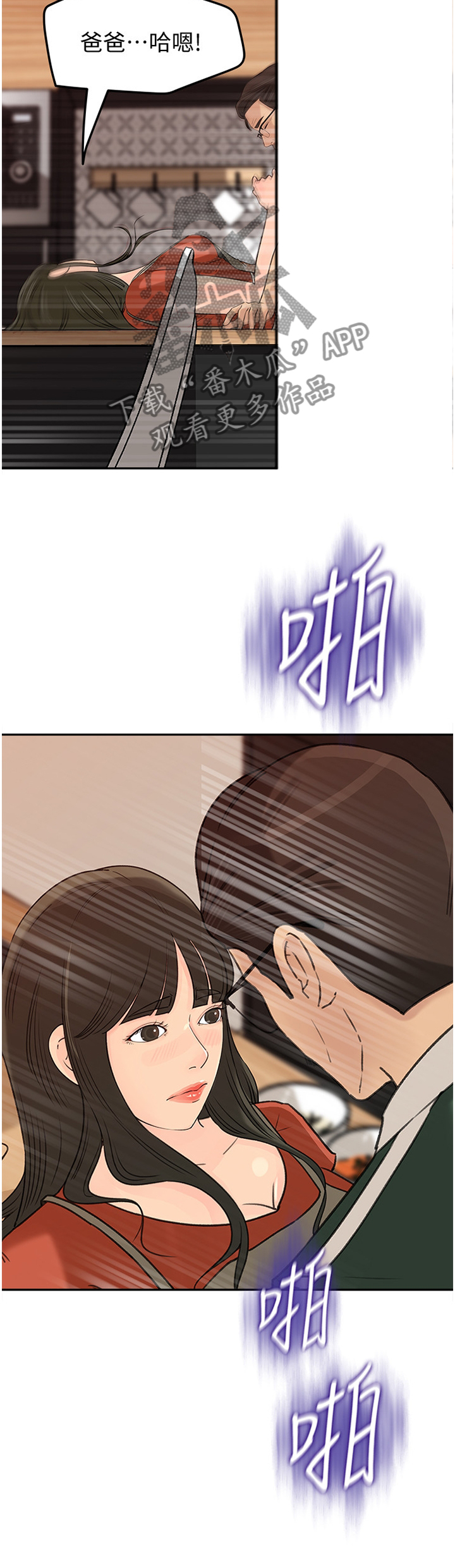 难以启齿的温柔歌词漫画,第65章：难以抹除3图