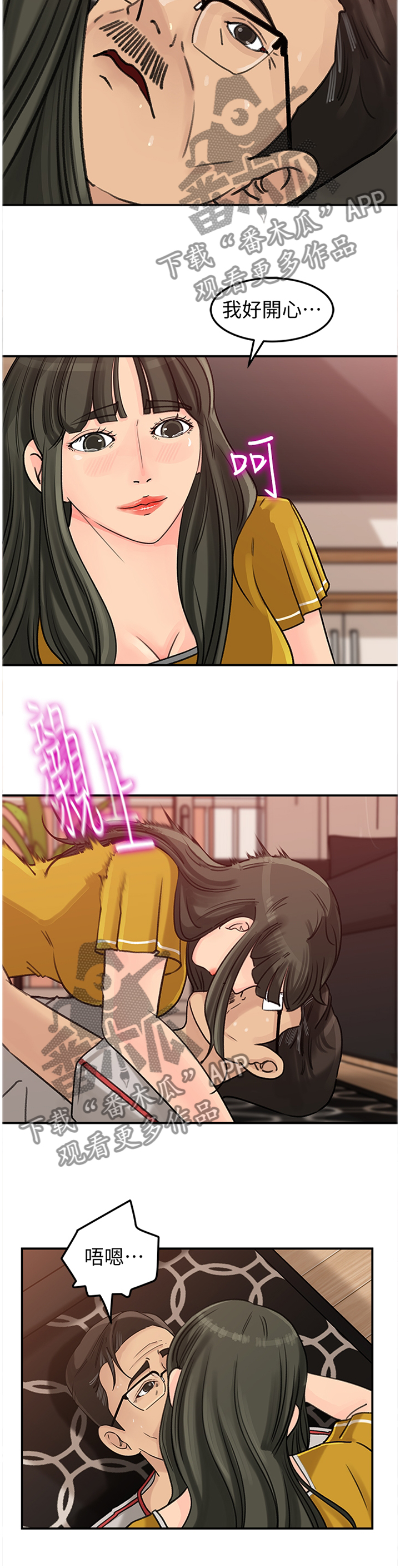 难以启齿漫画,第33章：真正的待遇4图