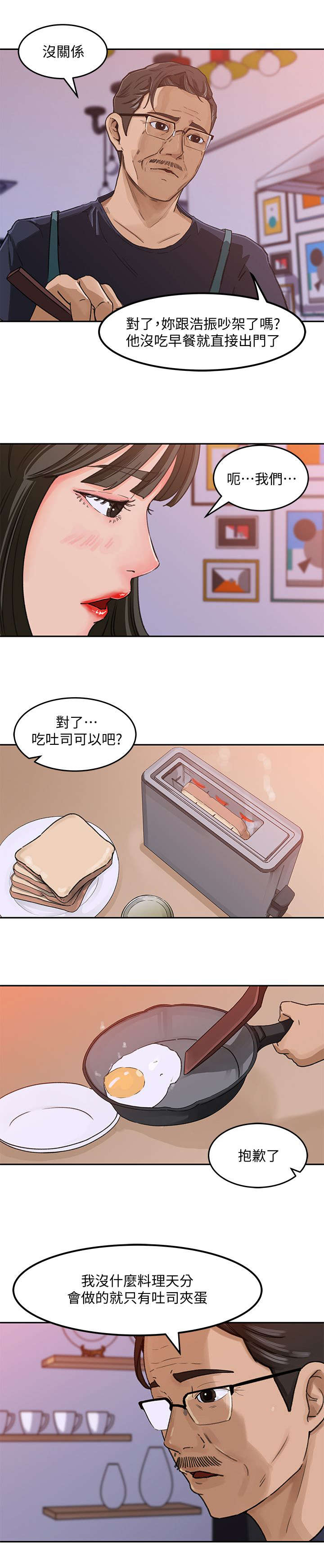 难以启齿漫画,第7章：料理4图