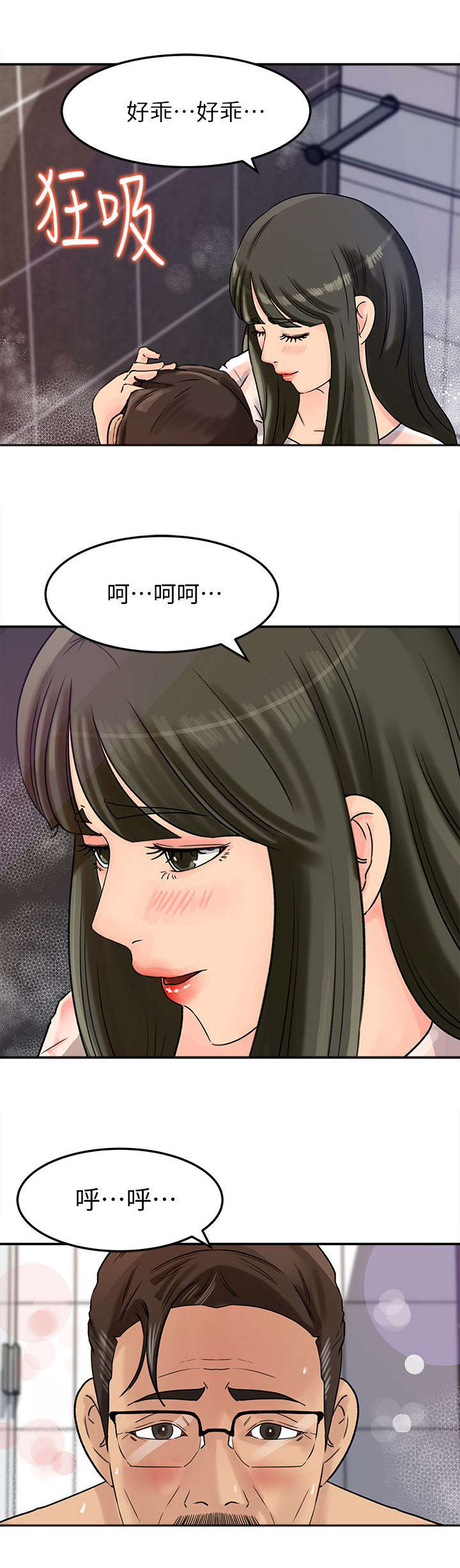 难以启齿漫画,第19章：爆发5图