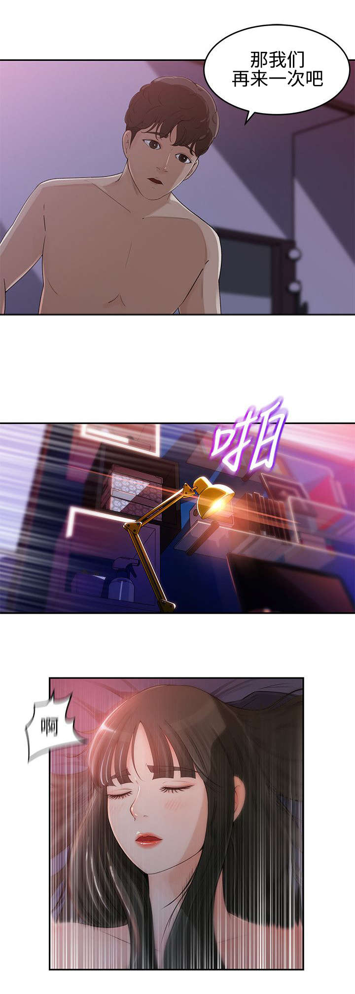 难以启齿漫画,第1章：嫌弃3图