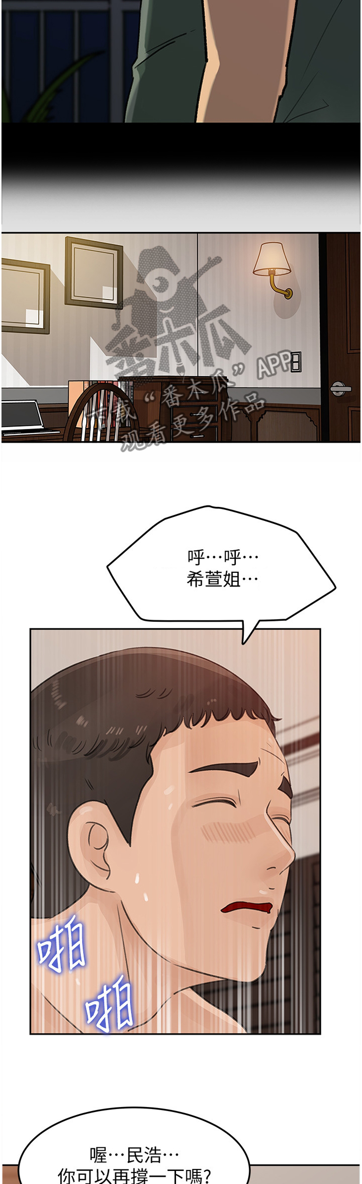 难以启齿的温柔歌词漫画,第63章：心理准备1图