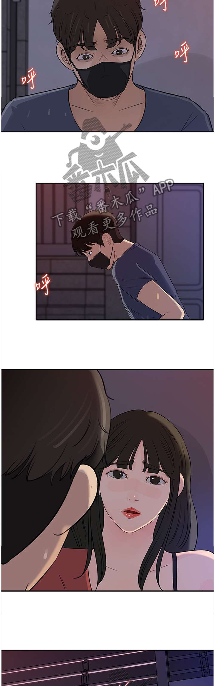 难以启齿漫画,第77章：请帮帮我5图