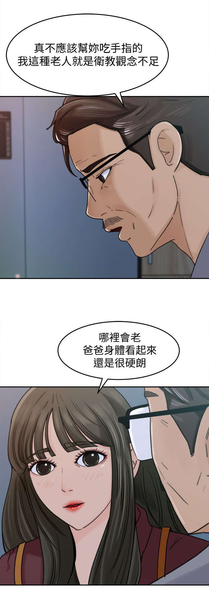 难以启齿的温柔歌词漫画,第5章：香味2图