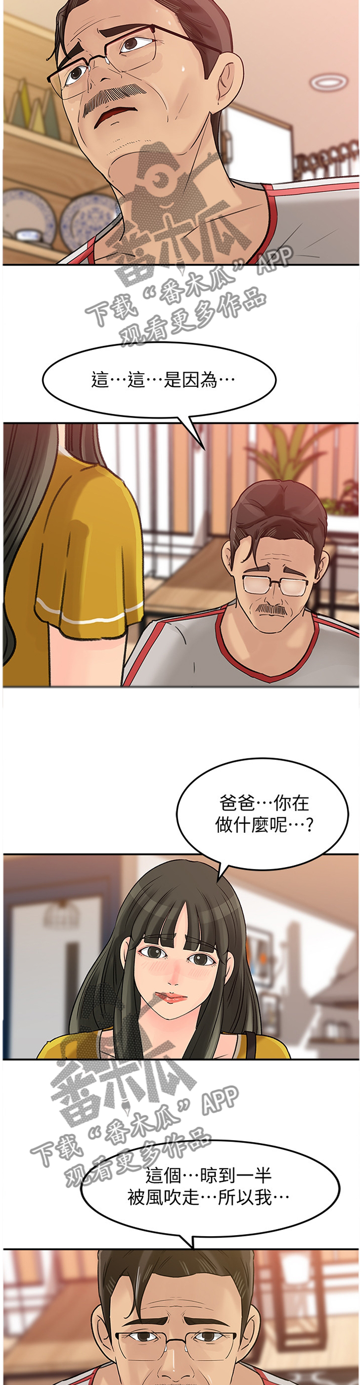 难以启齿漫画,第31章：我太喜欢了2图