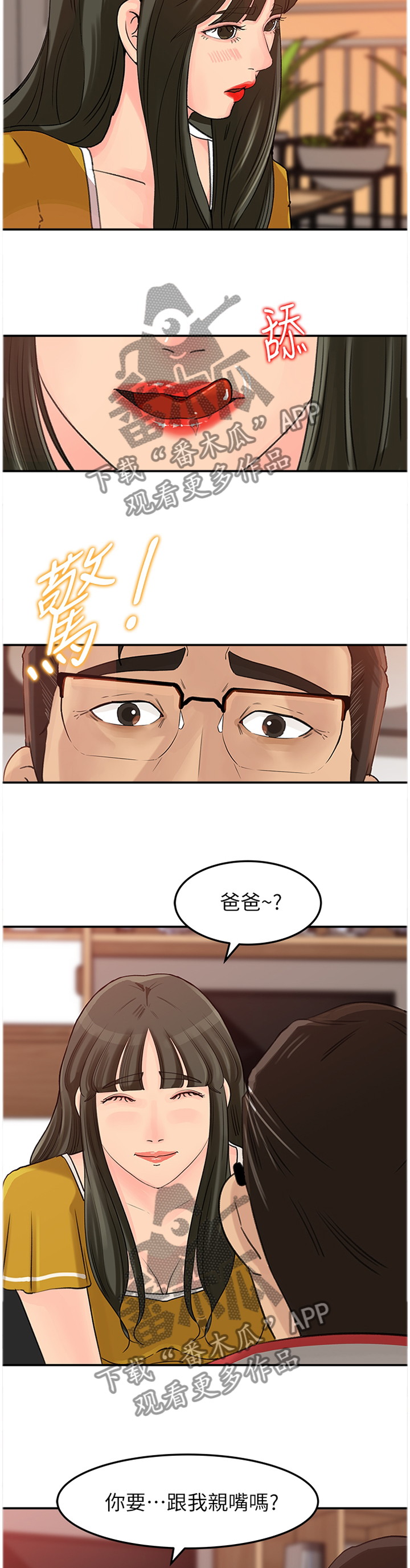 难以启齿漫画,第31章：我太喜欢了1图