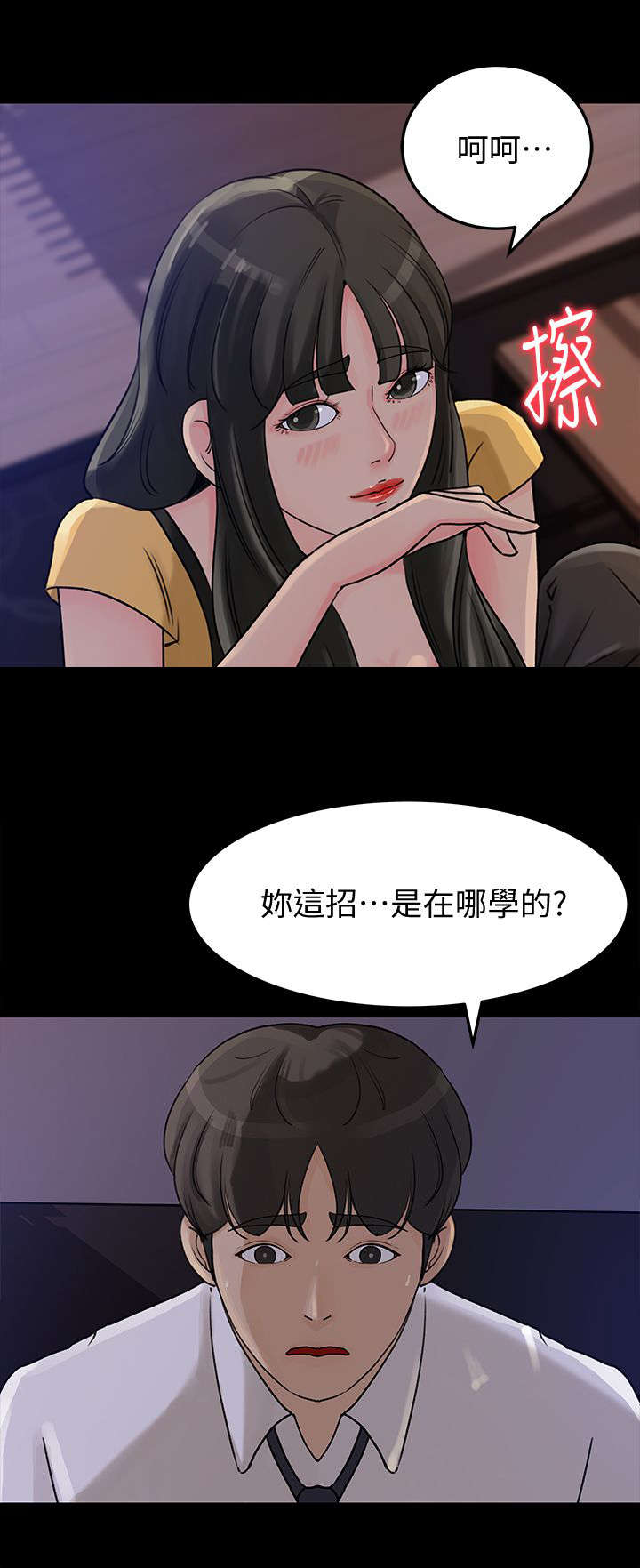 难以启齿的温柔歌词漫画,第21章：偷窥2图