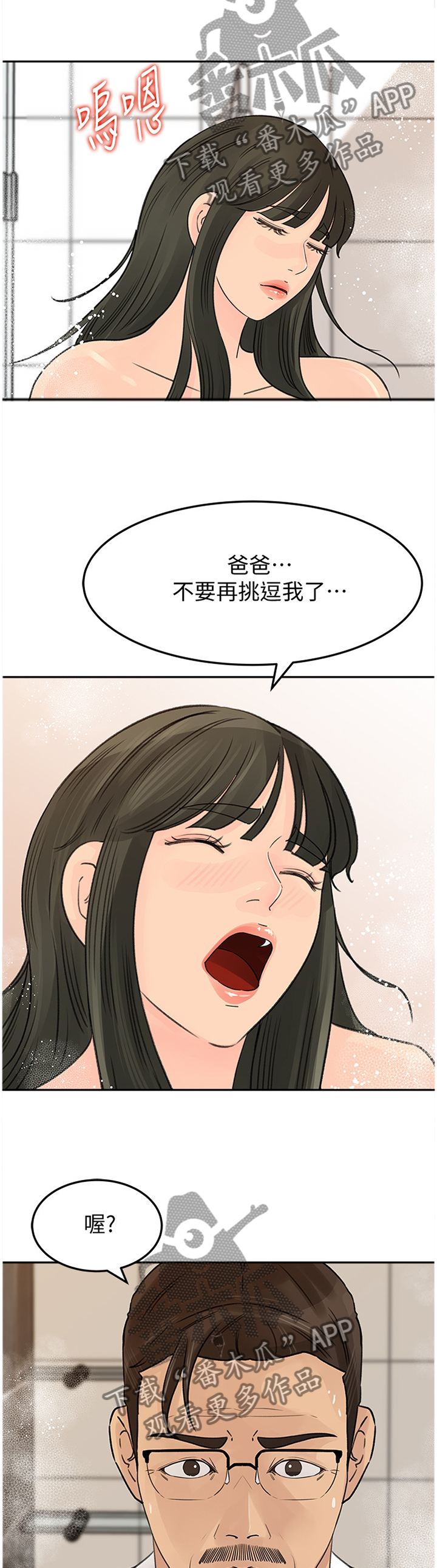 难以启齿漫画,第66章：自我厌恶5图