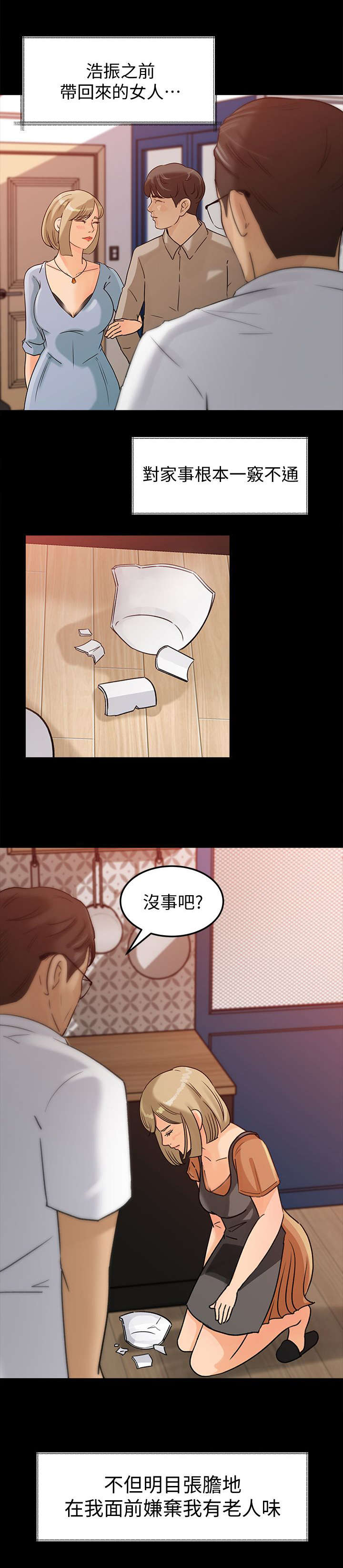 难以启齿的拼音漫画,第17章：性格1图