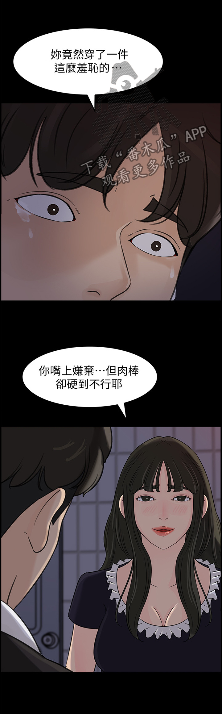 难以启齿漫画,第59章：慢慢来2图