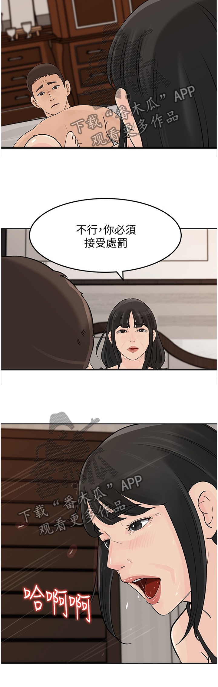 难以启齿的温柔歌词漫画,第74章：发泄5图