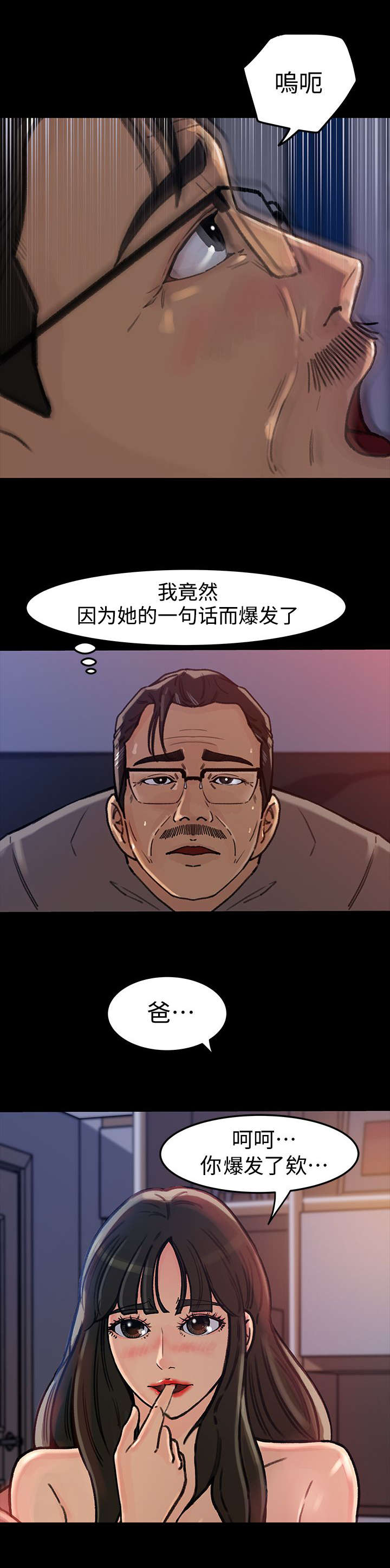 难以启齿的拼音漫画,第13章：差点4图