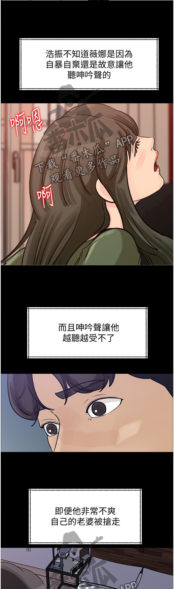 难以启齿漫画,第47章：不安1图