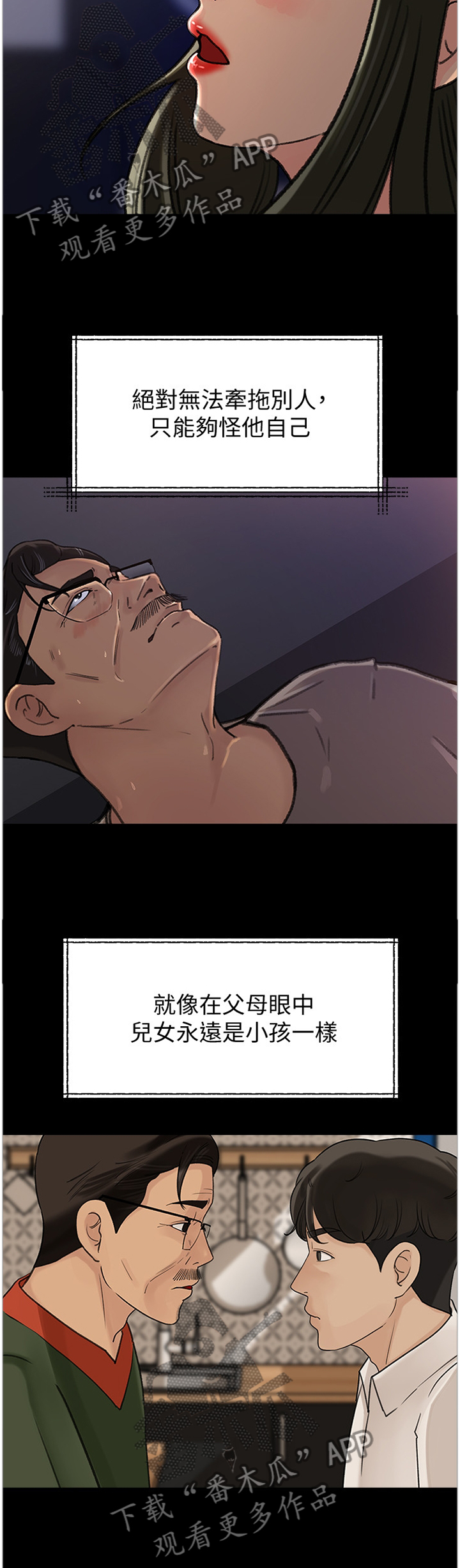 难以启齿的拼音漫画,第66章：自我厌恶5图