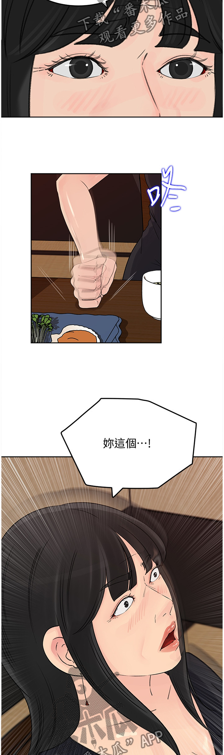 难以启齿的温柔歌词漫画,第73章：无趣4图