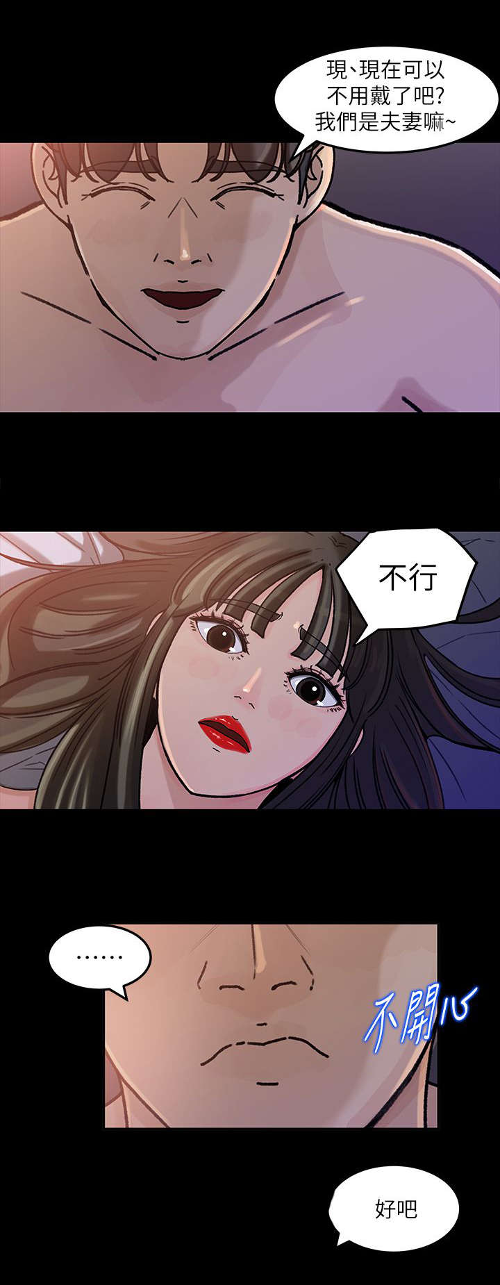 难以启齿的荒唐第1章漫画,第9章：幻想1图
