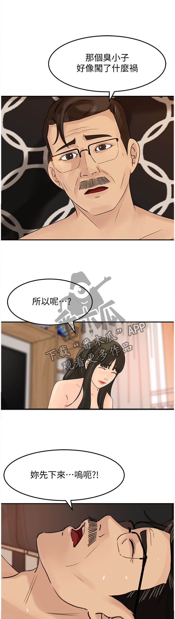 难以启齿漫画,第49章：你想给他看?2图