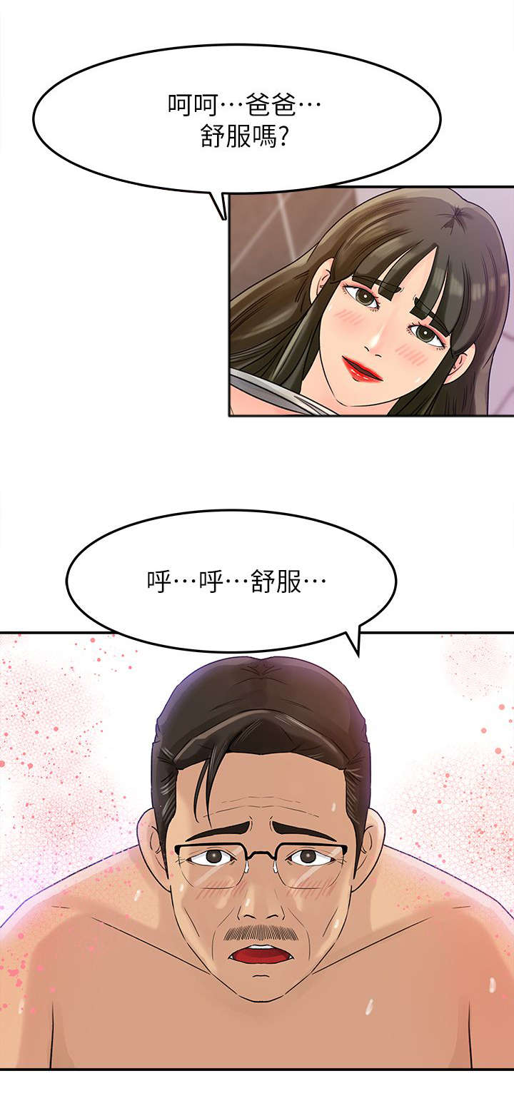 难以启齿漫画,第20章：频率2图