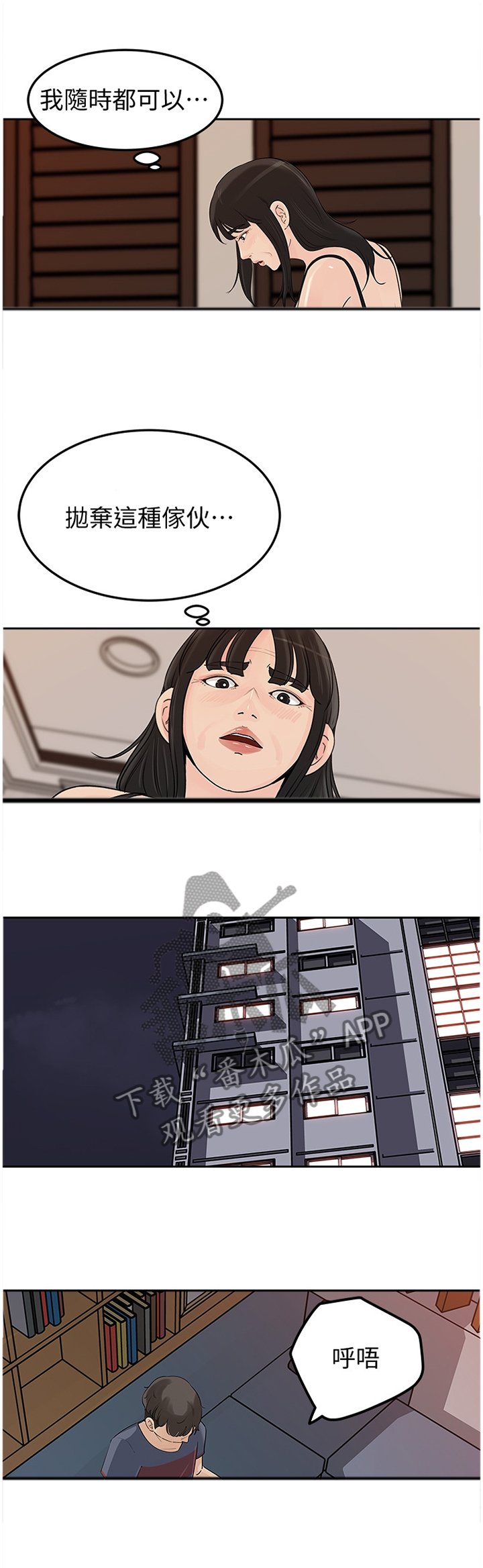 难以启齿的温柔歌词漫画,第74章：发泄1图