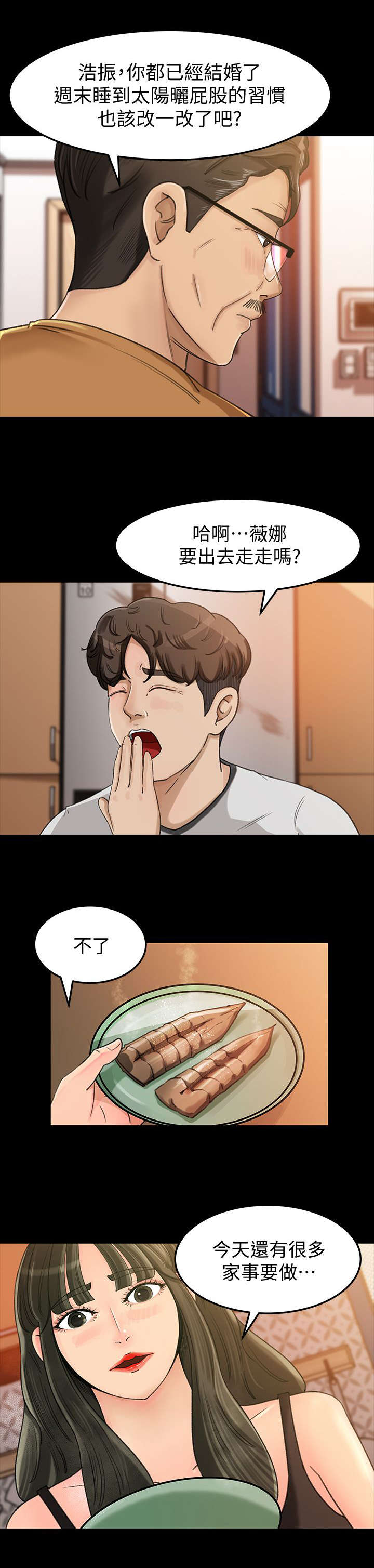 难以启齿漫画,第14章：家务2图