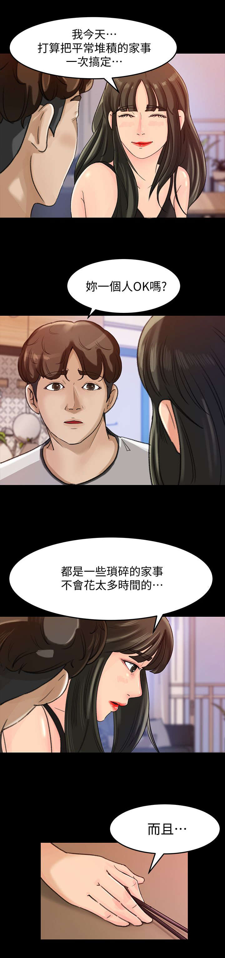 难以启齿漫画,第14章：家务1图