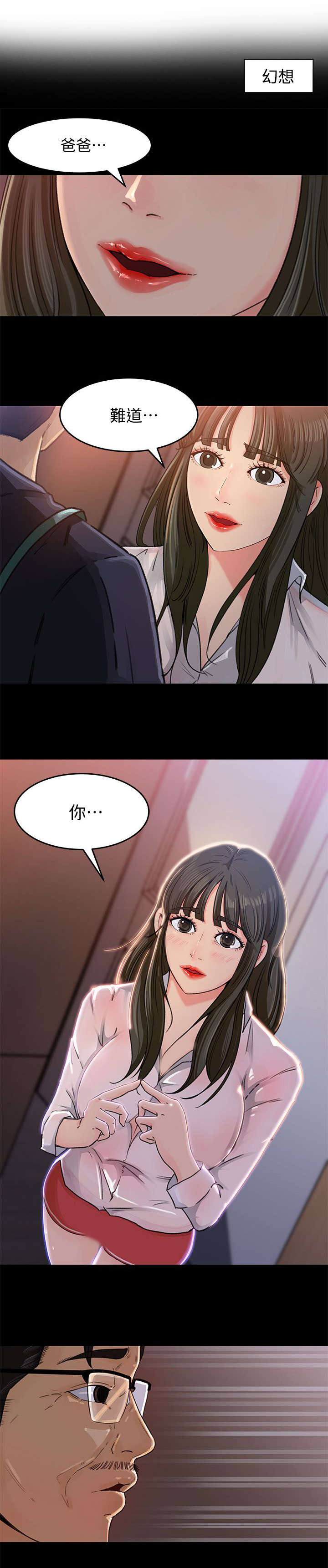 难以启齿漫画,第8章：衣服4图