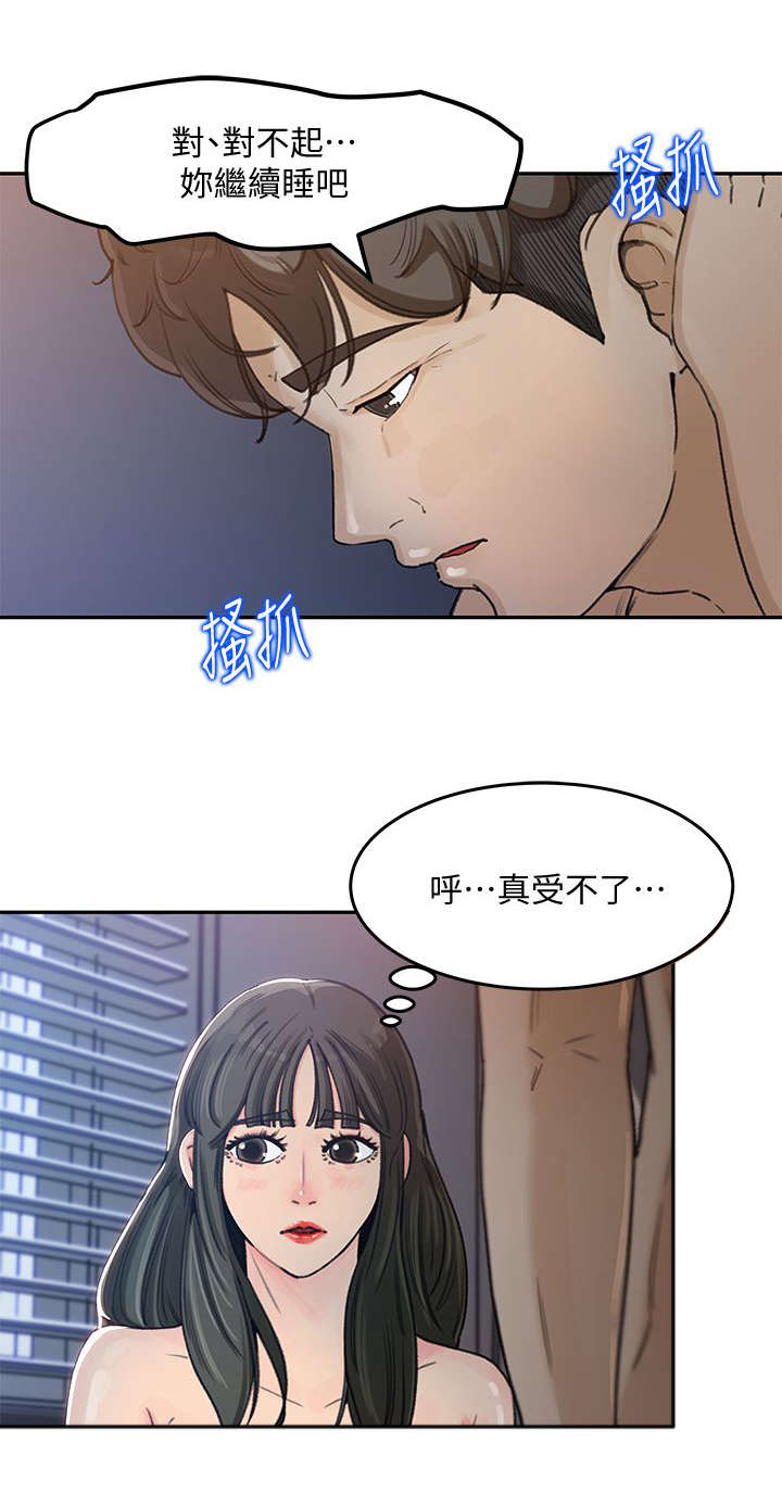 难以启齿漫画,第7章：料理1图