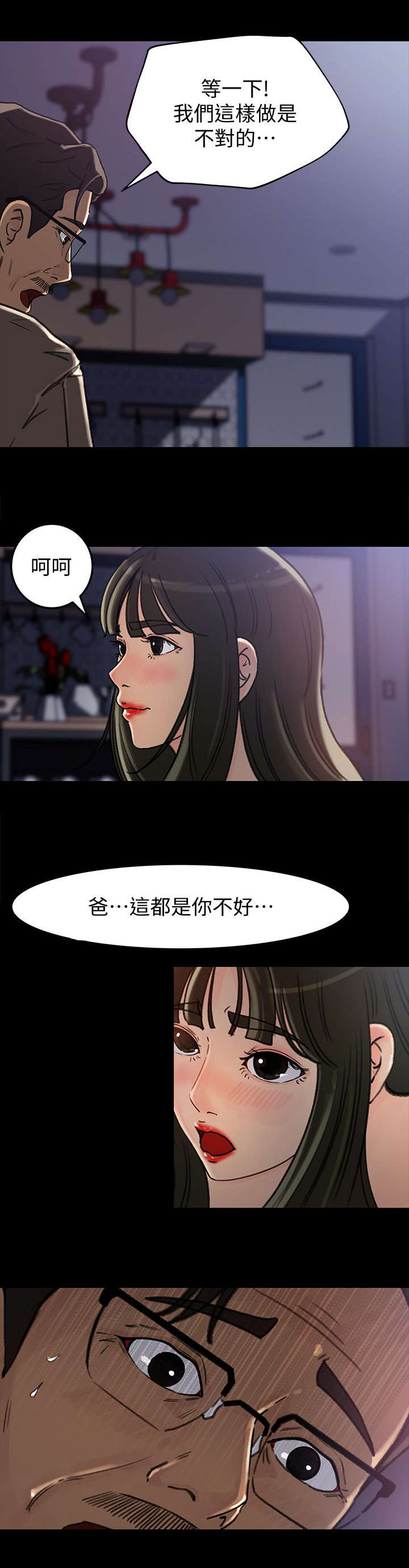 难以启齿的荒唐第1章漫画,第12章：说谎3图