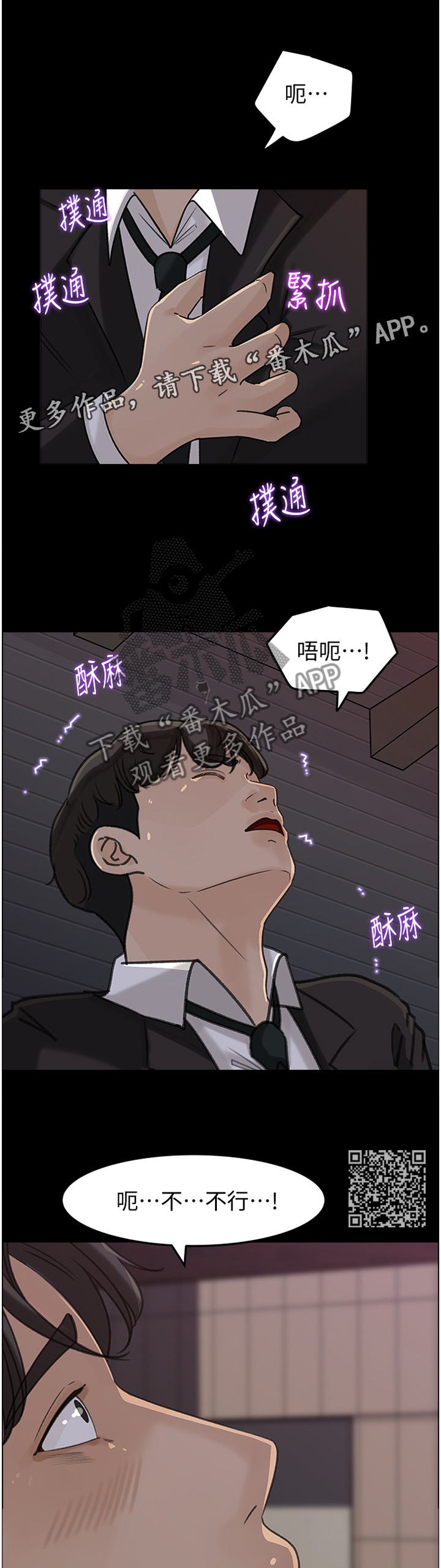 难以启齿的温柔歌词漫画,第56章：身心不一2图
