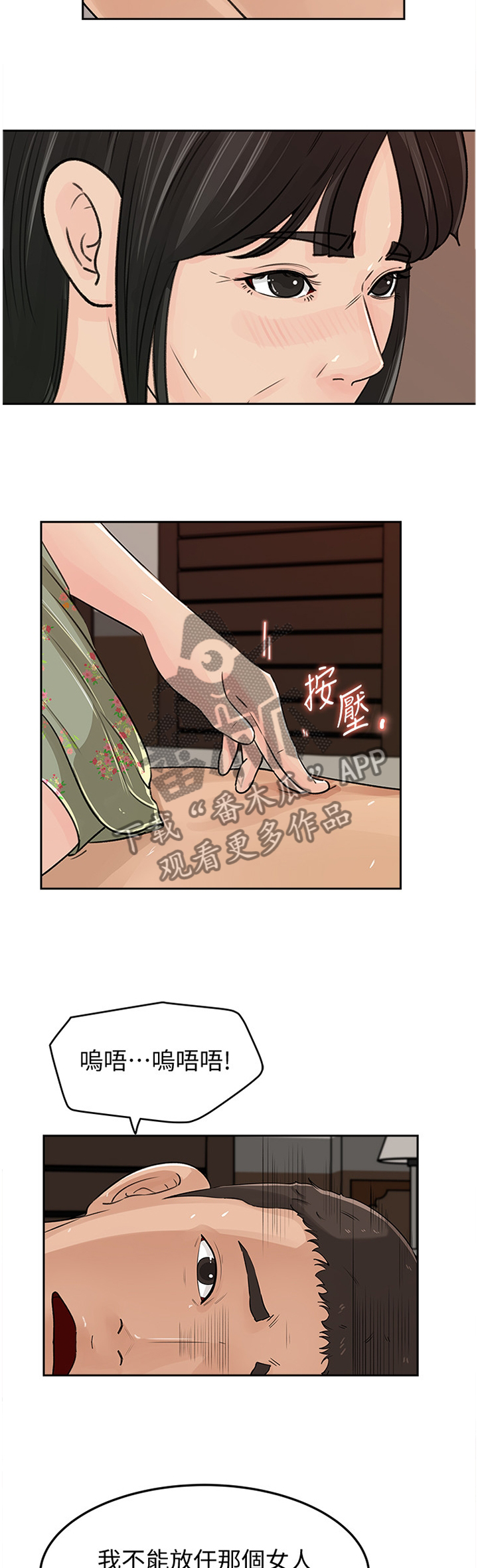 难以启齿的温柔歌词漫画,第78章：下手4图