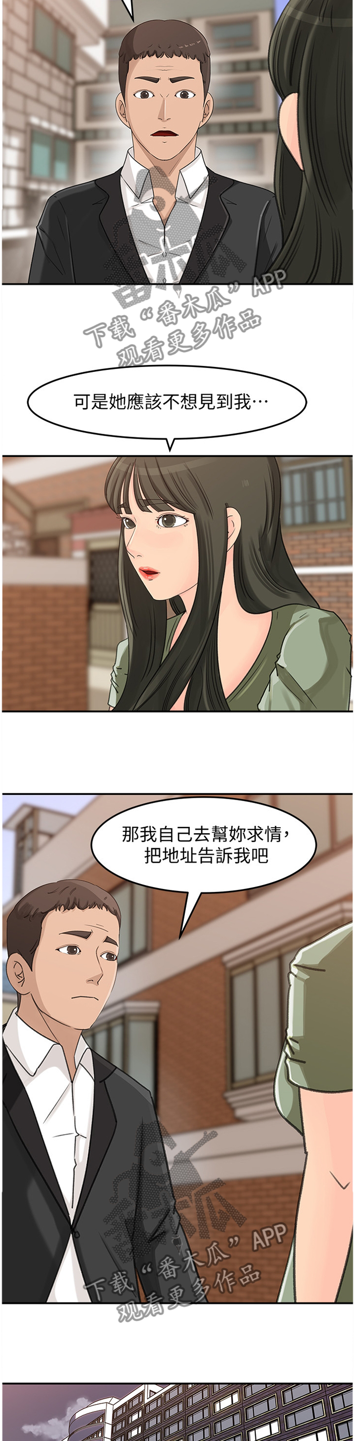 难以启齿的温柔歌词漫画,第41章：不知所措4图