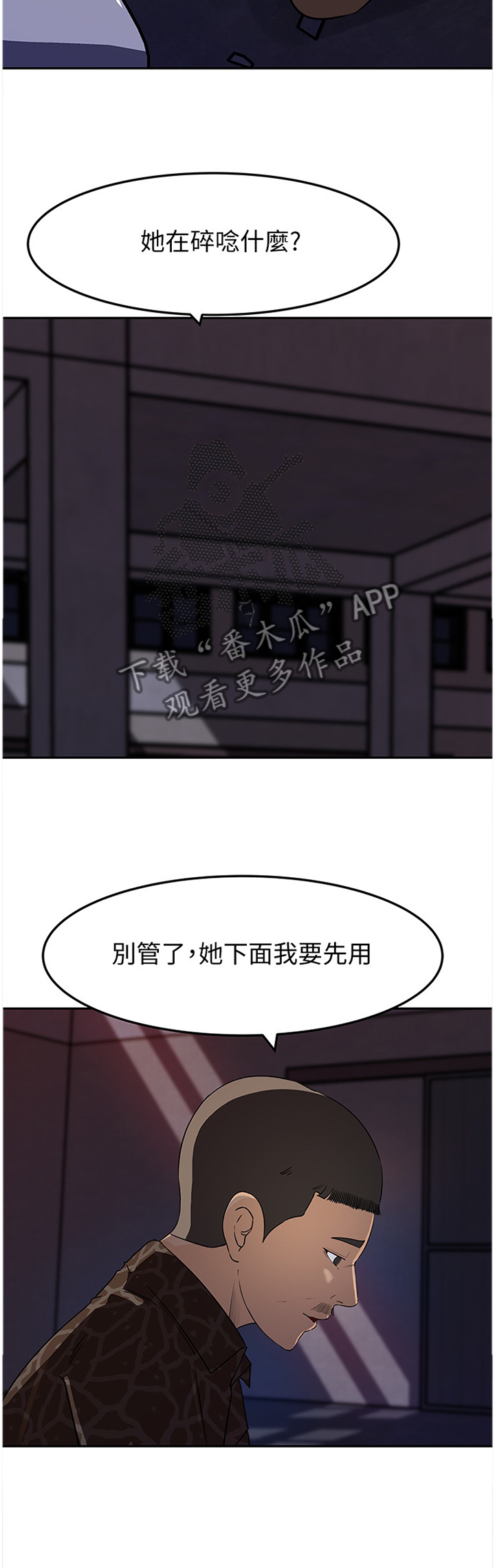 难以启齿by少数人漫画,第80章：迷失1图
