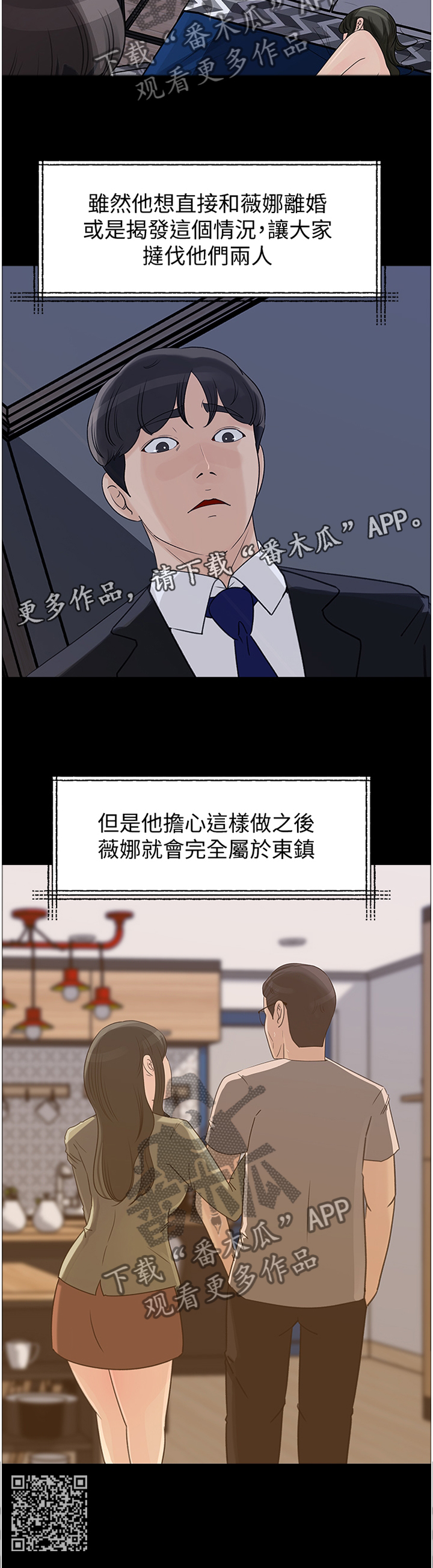 难以启齿漫画,第47章：不安2图
