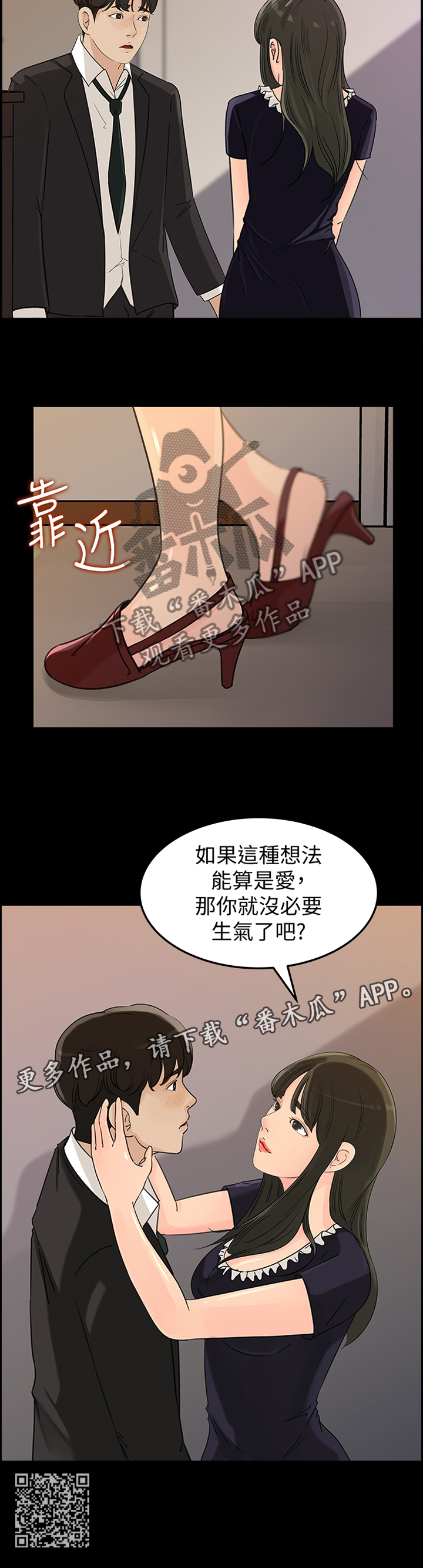 难以启齿忏悔录漫画,第61章：什么算是”爱”2图