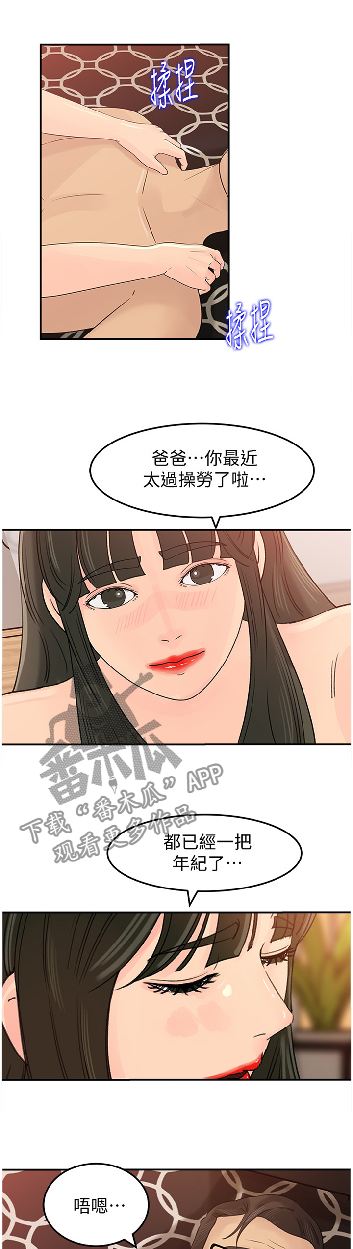 难以启齿漫画,第49章：你想给他看?2图