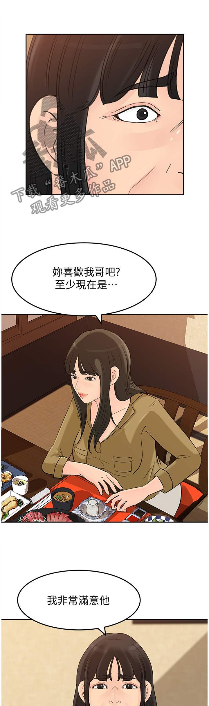 难以启齿的温柔歌词漫画,第73章：无趣1图