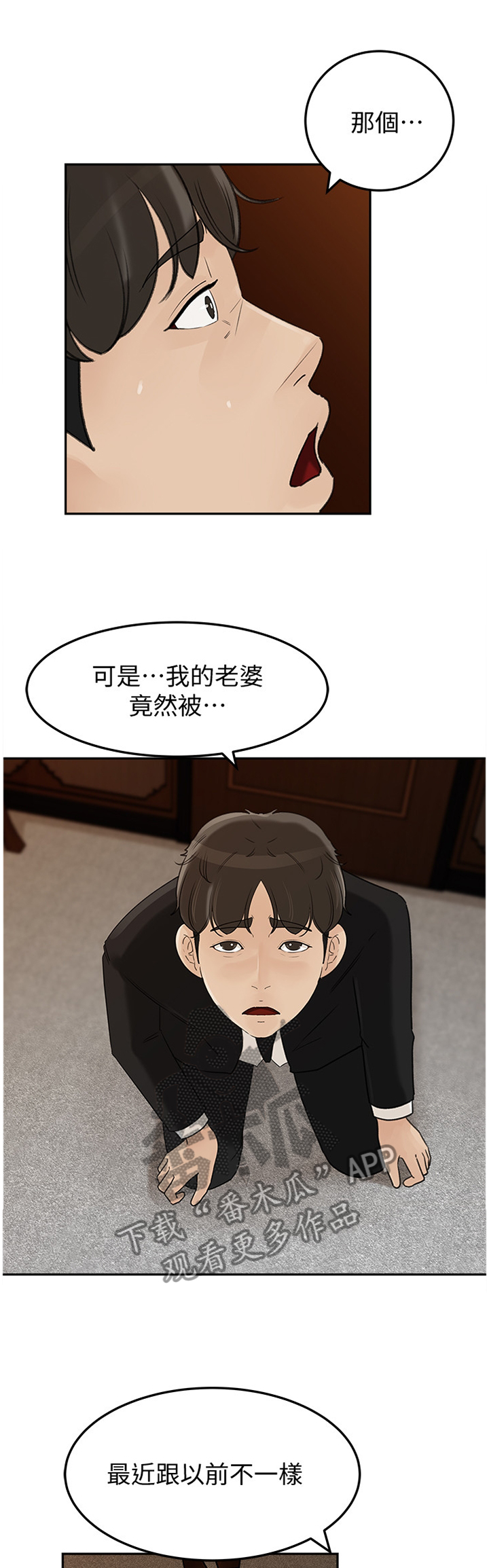 难以启齿的拼音漫画,第70章：好久不见3图