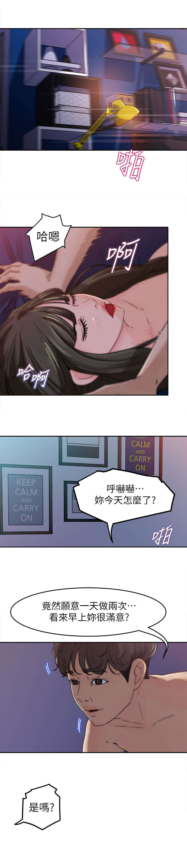 难以启齿的温柔歌词漫画,第5章：香味5图